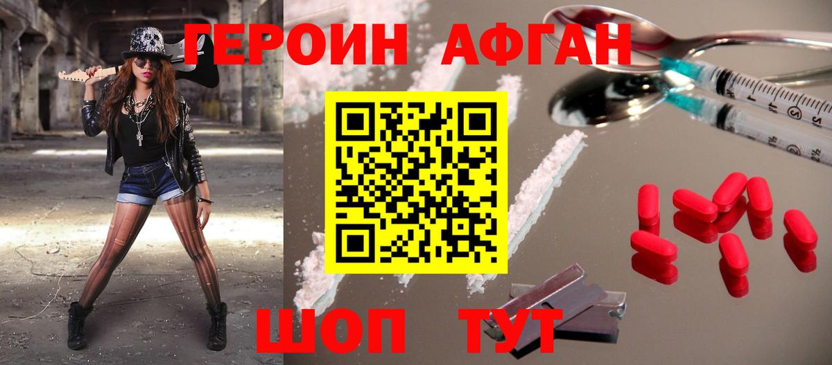 ГЕРОИН афганец  Вход с VPN  Свободный 