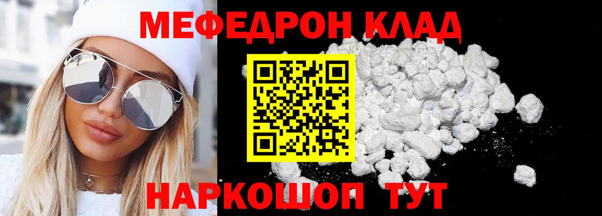 Мефедрон Свободный